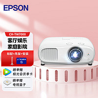 EPSON 爱普生 CH-TW7000 投影仪（4K超高清 3000流明