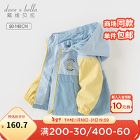戴维贝拉(DAVE&BELLA)男童休闲外套2024春装新款三防儿童衣服连帽小童上衣宝宝运动外衣 蓝色【现货】