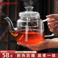                                                                                 天喜（TIANXI）蒸茶壶玻璃茶壶加厚红茶茶具电陶炉套装家用煮泡茶烧水壶 【养生蒸茶壶】 1250ml