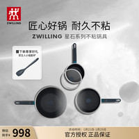 双立人(ZWILLING)锅具套装炒锅不粘锅平底锅煎锅奶锅炒菜锅电磁炉厨具套装 NOW MARBLE不粘锅套装【蓝莓】