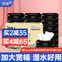 洁柔黑Face抽纸古龙香水味加厚3层面巾纸100抽20包可湿水餐巾纸整箱 100抽20包
