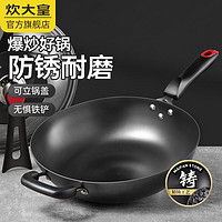 炊大皇  COOKER KING炊大皇 炒锅铁锅 34cm铸铁炒锅无涂层高效蓄热炒菜锅具燃气 标准 34cm