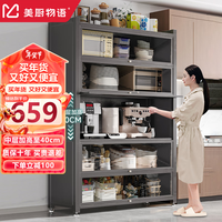四季沐歌厨房置物架落地置物柜收纳柜用具置物架餐边柜碗柜橱柜储物柜大全 【中层加高】6层100长42宽