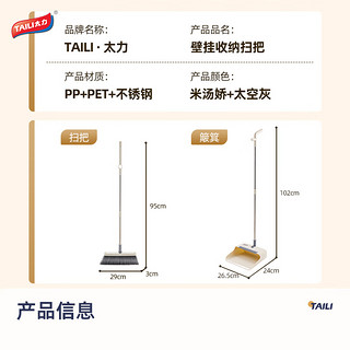 TAILI 太力 扫把套装家用扫帚簸箕组合魔术刮水懒人扫地笤帚配吸盘 折叠拖把套装