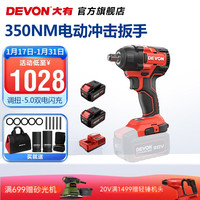 大有（Devon） 电动扳手5733锂电冲击扳手充电式套筒架子工汽修扳手电动风炮 5733调扭带单击-5.0双电闪充