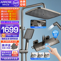 箭牌 ARROW 箭牌 淋浴花洒套装增压 独立分水钢琴按键花洒 手持喷枪沐浴头淋浴器