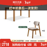 YESWOOD 源氏木语 全实木餐桌长方形岩板饭桌家用小户型吃饭桌子餐桌椅组合 1.39米一桌四椅-烟栗棕扁腿软包