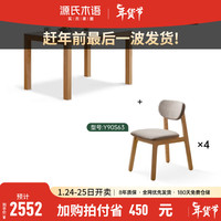 源氏木语全实木餐桌长方形岩板饭桌家用小户型吃饭桌子餐桌椅组合 1.19米一桌四椅-烟栗棕扁腿软包