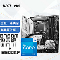 MSI 微星 MAG B760M MORTAR WIFI II迫击炮 DDR5+英特尔(intel) 13600KF 主板CPU套装