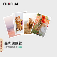 富士（FUJIFILM）冲印 晶彩款银盐相纸 6英寸白边光面30张 洗照片复古白边