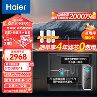 海尔（Haier）净水器1200G鲜活水pro家用净水机6年RO反渗透厨下直饮净水器+前置过滤器HKC3000-R793D2U1+HP37