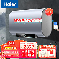 海尔（Haier）80升电热水器 变频双胆速热 一级能效节能 家用扁桶小尺寸大容量十倍增容防电墙EC8003-PV3U1