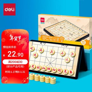 得力 YW132-X 可折叠磁石中国象棋套装