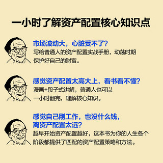 【书】一小时漫画资产配置实战法 管鹏  金融投资经管、励志 人民邮电出版社书籍