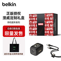 belkin 贝尔金 漫威100周年限定手机配件礼盒 65W氮化镓双C口充电头+2米磁扣Type-C数据线 漫威礼E