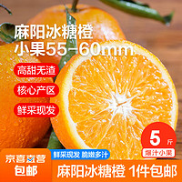 GUOKENI 果可尼 麻阳冰糖橙5斤