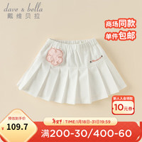 戴维贝拉（DAVE＆BELLA）女童半身裙洋气宝宝裙子儿童百褶裙2024春装童裙jk幼儿短裙 白色 100cm(身高90-100cm)