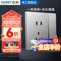 正泰（CHNT） 开关插座面板墙壁家用86型墙面暗装电源5孔五孔插座NEW6TA幻银灰 一开双控五孔