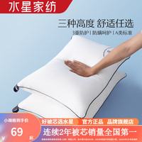 水星家纺A类抗菌纤维枕 多功能三防枕头防螨枕芯宿舍家用单人枕芯 头油咔咔舒弹枕(适中款) 48cm×74cm