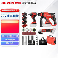 大有（Devon） 电动扳手5733锂电冲击扳手充电式套筒架子工汽修扳手电动风炮 DRH+2903+5733-5.0三电闪充