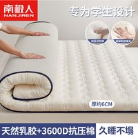 南极人(NanJiren)乳胶床垫90x190宿舍单人床褥子被褥铺地加厚防滑榻榻米睡垫硬 单边乳胶床垫-双波白-厚约6cm 单人床:120x200cm【抗压防塌】