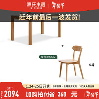 源氏木语全实木餐桌长方形岩板饭桌家用小户型吃饭桌子餐桌椅组合 1.29米一桌四椅-圆弧餐椅