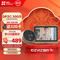 EZVIZ 萤石 DP2C-3MP 智能猫眼 升级款