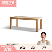 源氏木语 实木餐桌家用长方形饭桌现代简约白蜡木办公桌原木大桌子 原木色餐桌2.0米