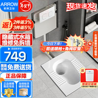 ARROW箭牌隐藏式水箱嵌入式蹲厕入墙冲水箱蹲便器套装暗装暗藏蹲坑便池 5006E带弯前排+白色方形面板