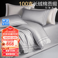 博洋（BEYOND） 博洋家纺100支新疆长绒棉四件套纯棉简约刺绣套件床上用品 星屿 1.8米(被套220x240cm)