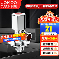九牧(JOMOO)角阀铜加厚三角阀冷热八字阀马桶热水器角阀止水阀门开关厨卫配件 单只【热角阀44055】