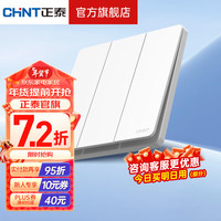正泰（CHNT） 开关插座面板五孔86型暗装双usb带开关空调插座5孔3L系列 三开单控16A 正泰3L系列白色强电