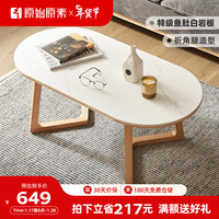 原始原素实木茶几客厅现代简约岩板茶几小户型移动茶几创意茶几桌L7077 禾沐茶几（E款）-1.0 原木色（鱼肚白）
