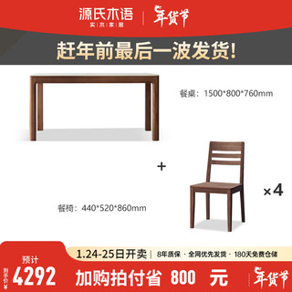 源氏木语实木岩板餐桌白蜡木简约桌子原木大板茶桌家用现代饭桌 白蜡木鱼肚白岩板胡桃色1.5米+H130S02*4
