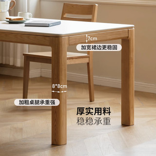 源氏木语实木岩板餐桌白蜡木简约桌子原木大板茶桌家用现代饭桌 白蜡木鱼肚白岩板胡桃色1.5米+H130S02*4