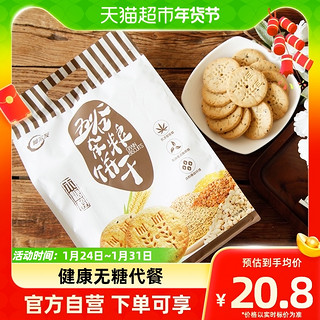 88VIP：阿尔发 木糖醇 五谷杂粮饼干 原味 590g