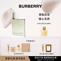 BURBERRY 博柏利 花与她青提软糖果漾香水青梨汽水香氛