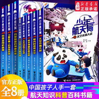 【全套赠航天积木】少年航天局系列全套8册火星上的沙暴救援7-12岁航天探险故事小说儿童文学幽默漫画科普百科知识小课外阅读书籍 新华书店 【航天积木】少年航天局 全8册