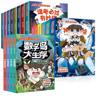 新华书店 小品一家人爆笑漫画书籍全套22册一二辑脑筋急转弯数字岛大生存一二三四年级小爱看的动漫书本超 二次元儿童校园爆笑漫画课外书 脑筋急转弯全4册