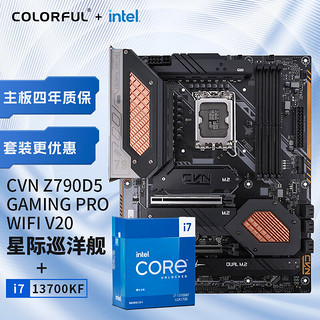 七彩虹（Colorful）英特尔(Intel) i7-13700KF CPU+七彩虹 CVN Z790D5 GAMING PRO WIFI 主板CPU套装 主板+CPU套装