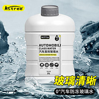 Astree 汽车玻璃水0度四季通用去污除油膜雨刮水车用玻璃液强力去油膜液