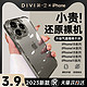  DIVI 第一卫 适用苹果15手机壳iPhone15promax14超薄透明硅胶13镜头全包　