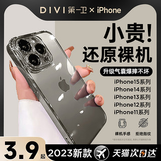 DIVI 第一卫 适用苹果15手机壳iPhone15promax14超薄透明硅胶13镜头全包