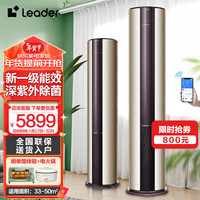Leader KFR-72LW/02WDA81TU1 3匹 新一级能效变频 立柜式空调
