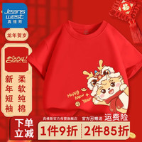 真维斯儿童短袖T恤2024龙年纯棉半袖国潮红色新年衣服男女童 【短袖ACa纯棉Kiao】Nd52 130