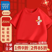 真维斯儿童短袖T恤2024龙年纯棉半袖国潮红色新年衣服男女童 【短袖ACa纯棉Kiao】Nd62 130