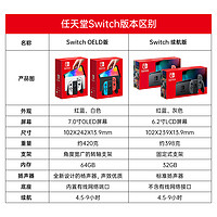 Nintendo 任天堂 日版 任天堂Switch OLED游戏机 NS家用掌机