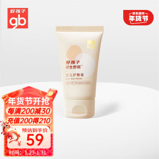 好孩子 新生舒润婴儿洗发沐浴保湿乳护理霜按摩油护臀膏面霜爽身粉套装 婴儿护臀膏30g