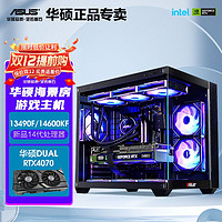ASUS 华硕 i5 13490F/RTX4070吃鸡游戏组装电脑直播DIY台式主机