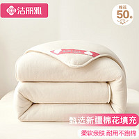 GRACE 洁丽雅 50%棉花纤维 四季被 200*230cm 约6斤